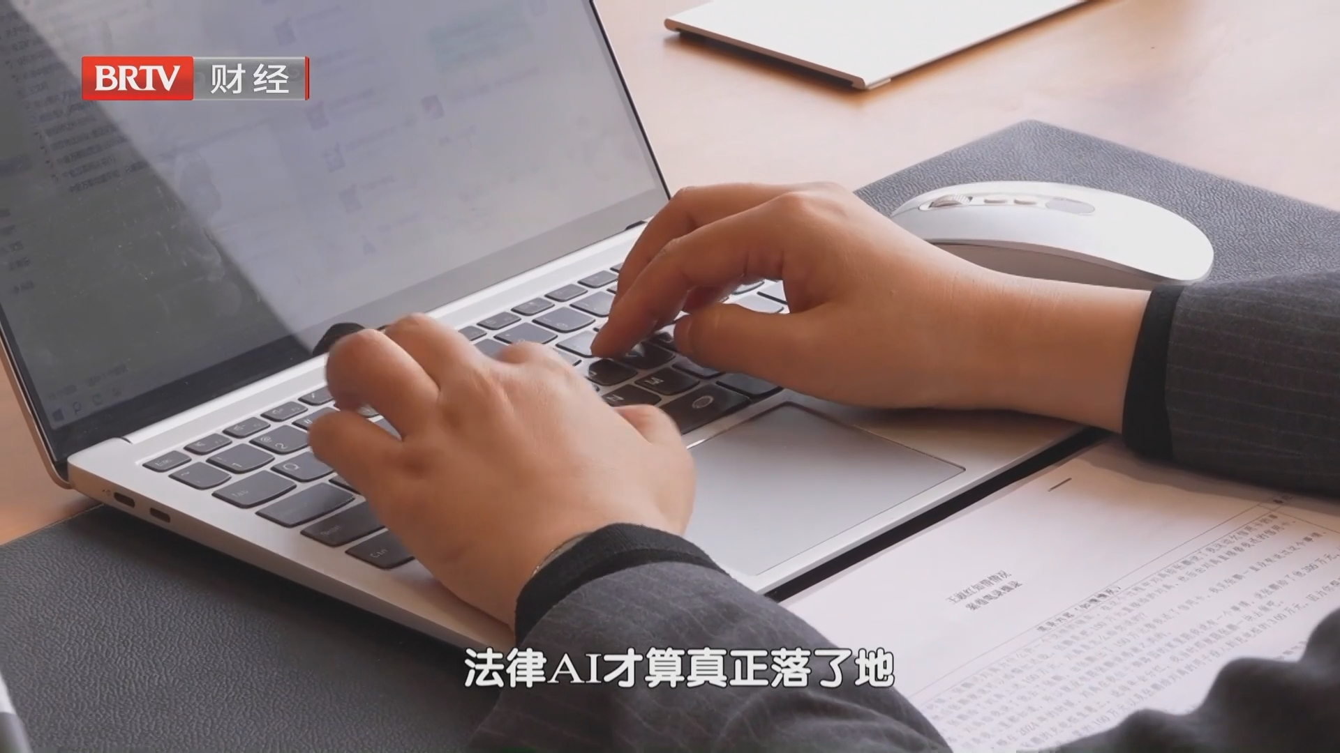 卷宗可脱敏结论可溯源 法律AI如何助力律师办案