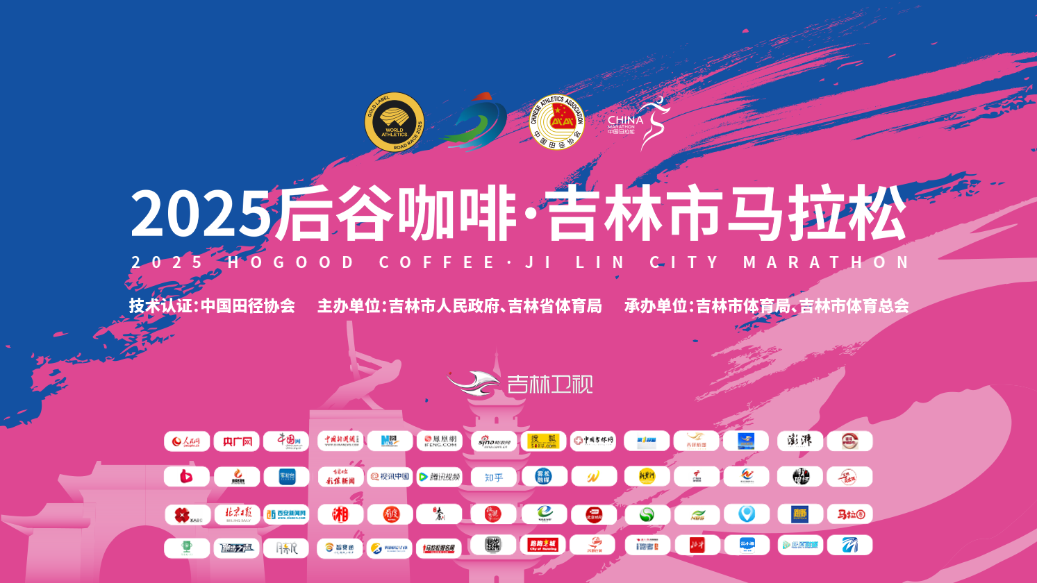 2025年吉林市马拉松鸣枪起跑