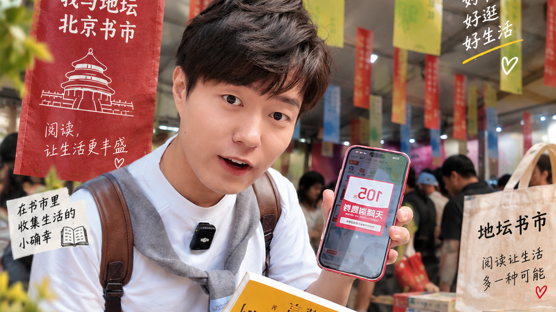2026“我与地坛”北京书市启幕！人们为什么爱逛书市？