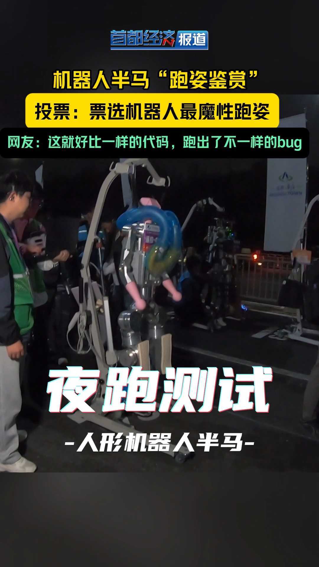 机器人半马“跑姿鉴赏”,你迷上哪位的魔性跑姿了? 机器人半马“跑姿鉴赏”,你迷上哪位的魔性跑姿了?