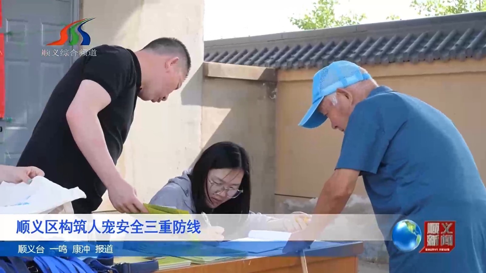 顺义区构筑人宠安全三重防线