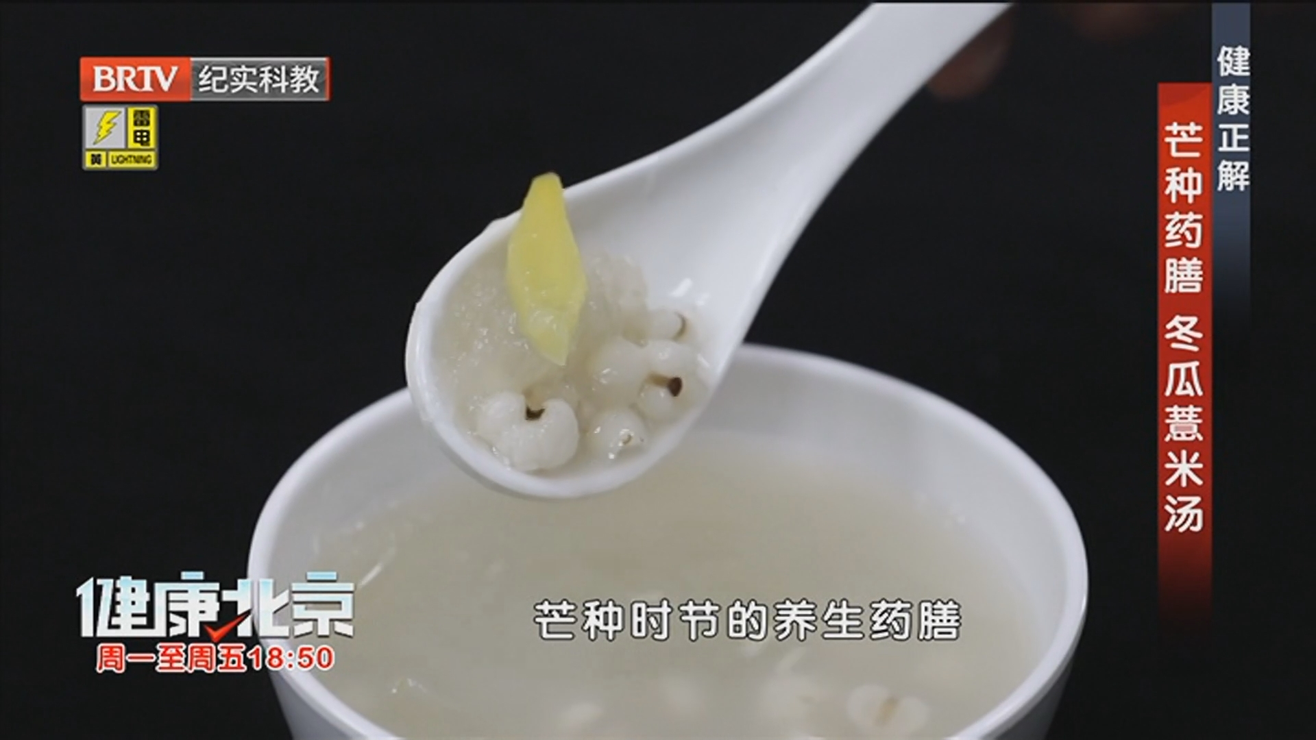 《健康北京》20260608一周健康播报