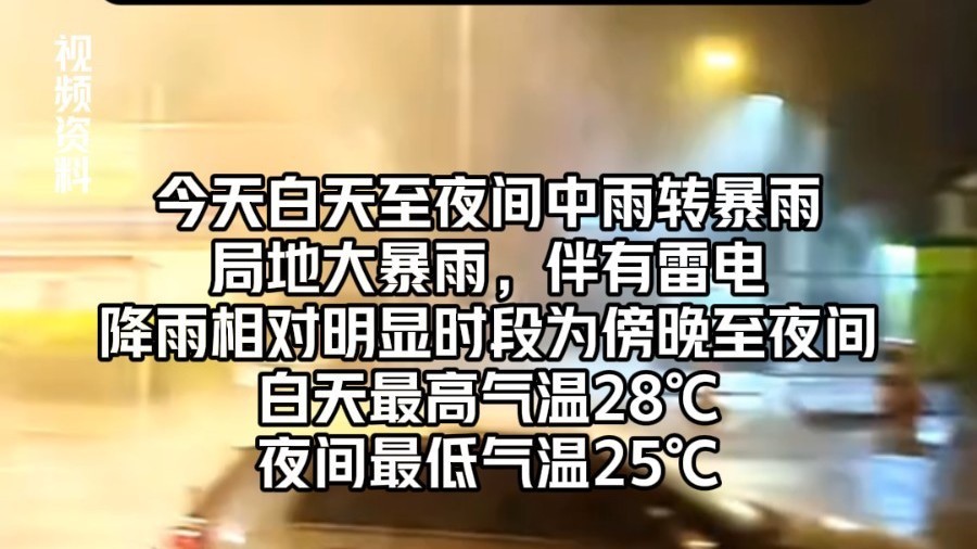 北京今天中雨转暴雨，局地大暴雨伴有雷电，预计时段——
