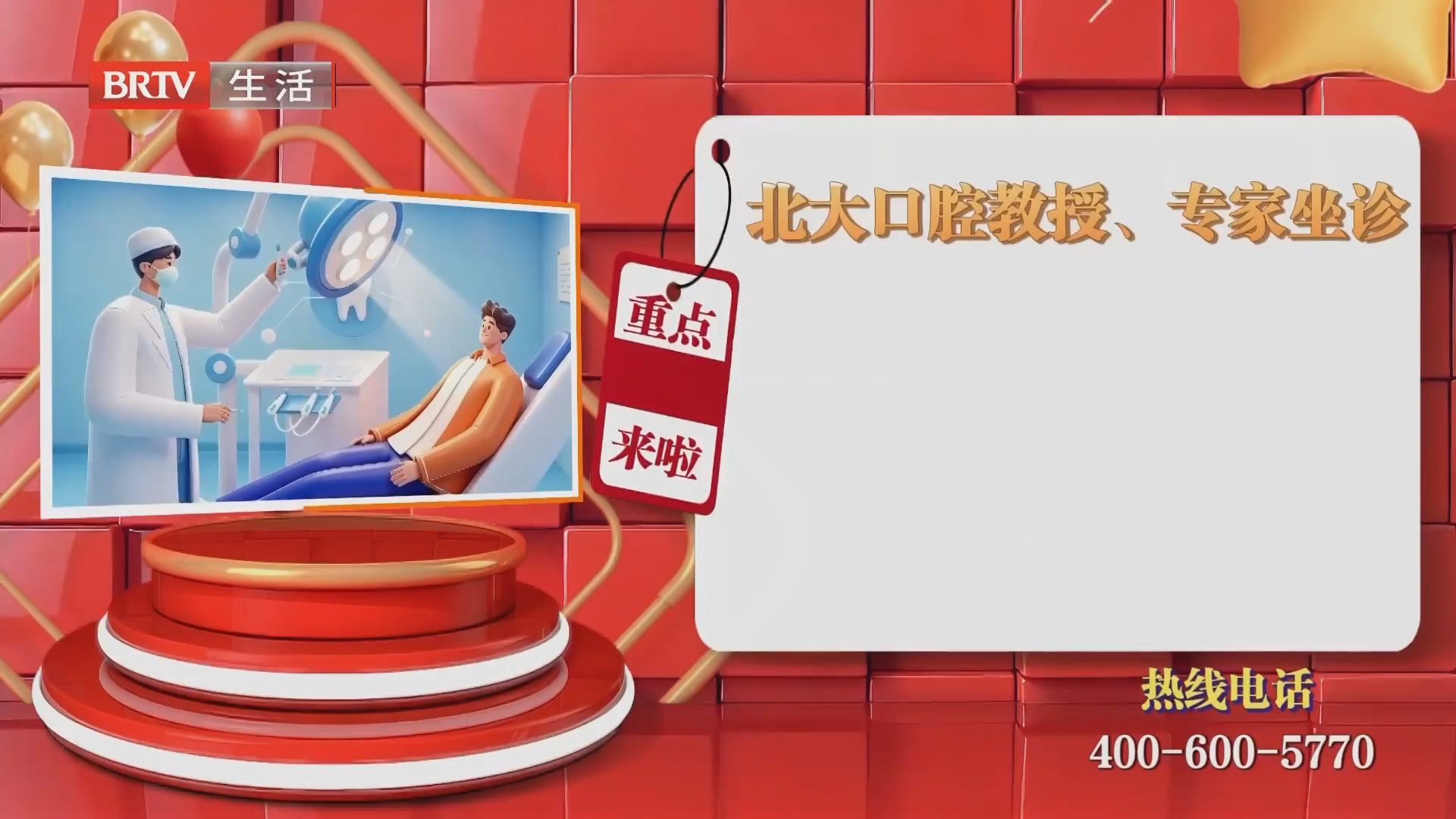 全口拍片 口腔筛查 专家修复方案设计全程免费 北大口腔教授专家坐诊 无任何检查开销 报名热线：4006005770