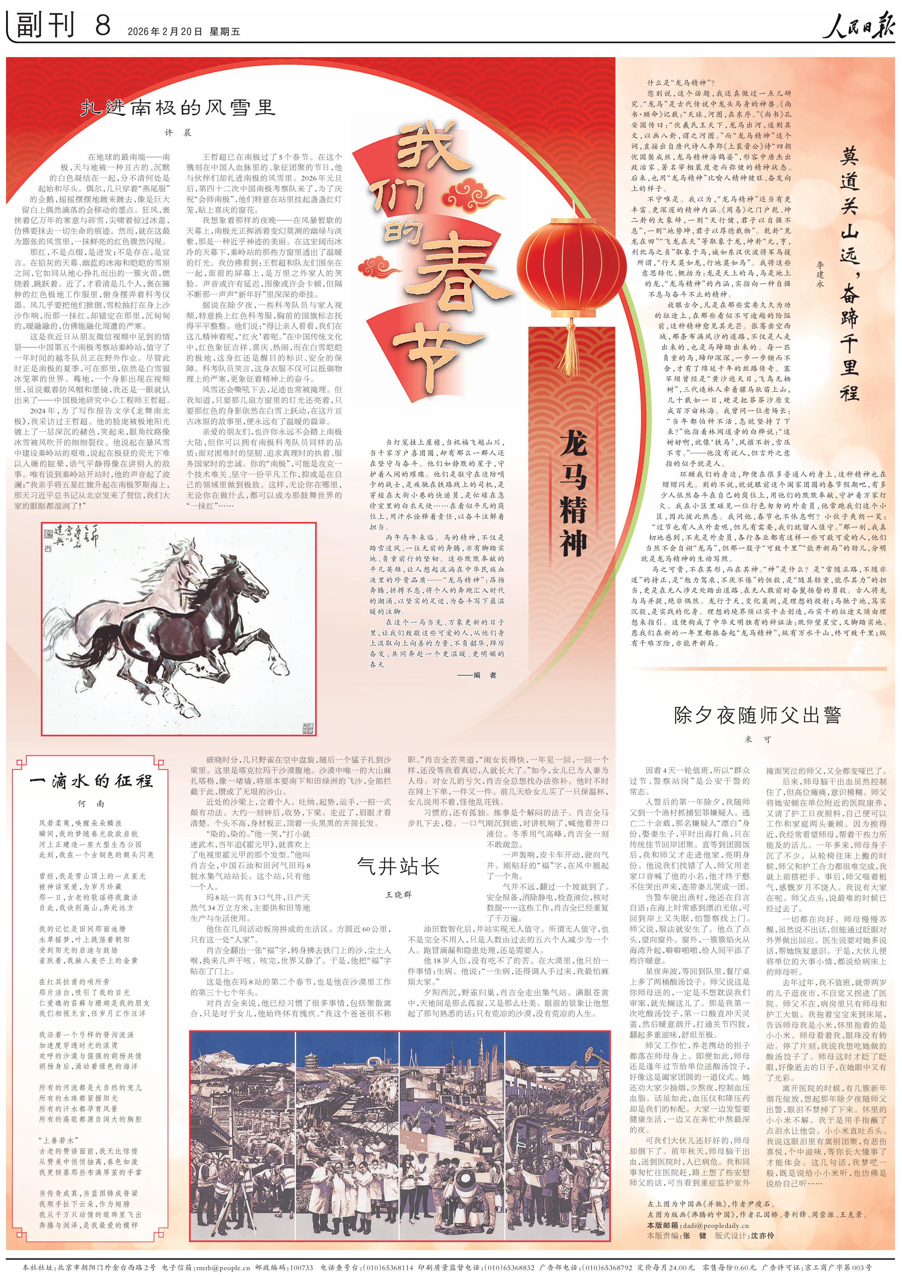 什么是“龙马精神”？