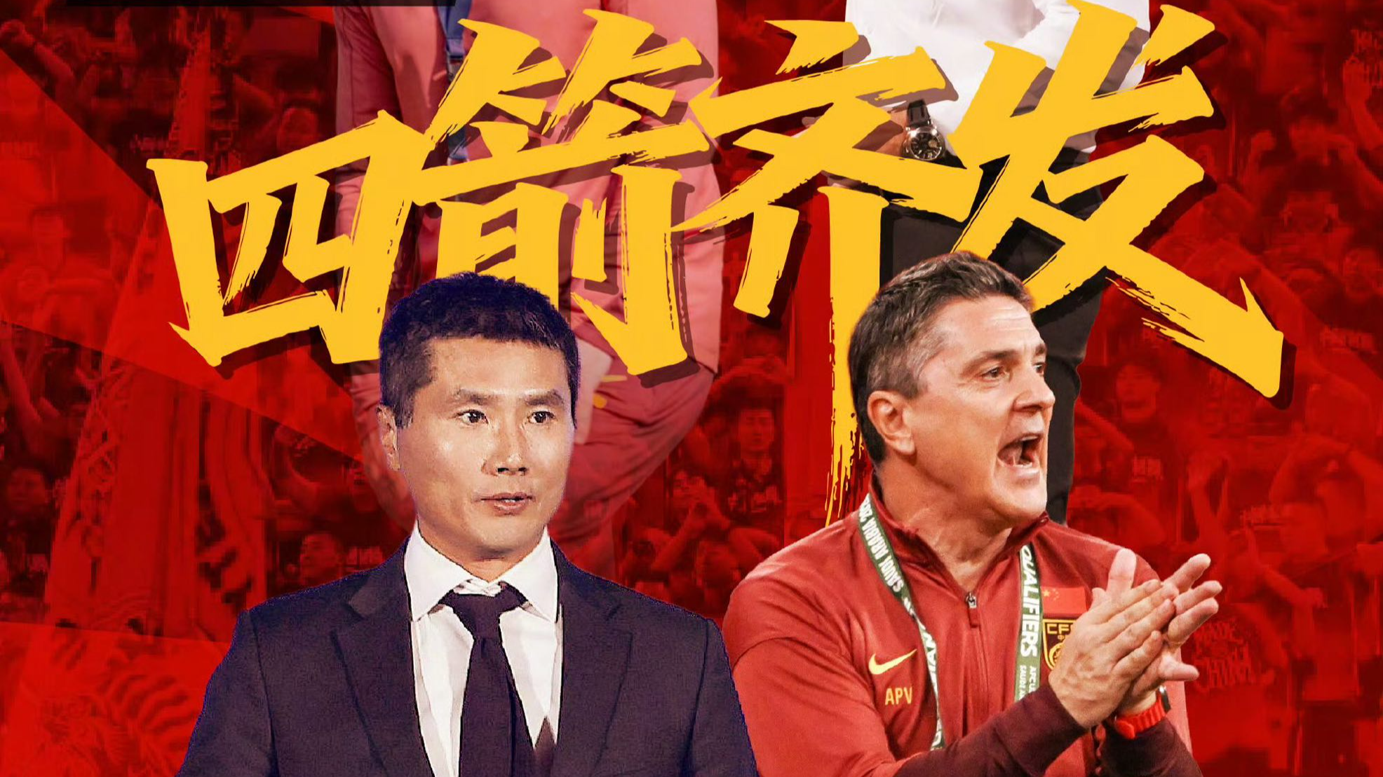 国足23日凌晨启程 中超热度持续回升