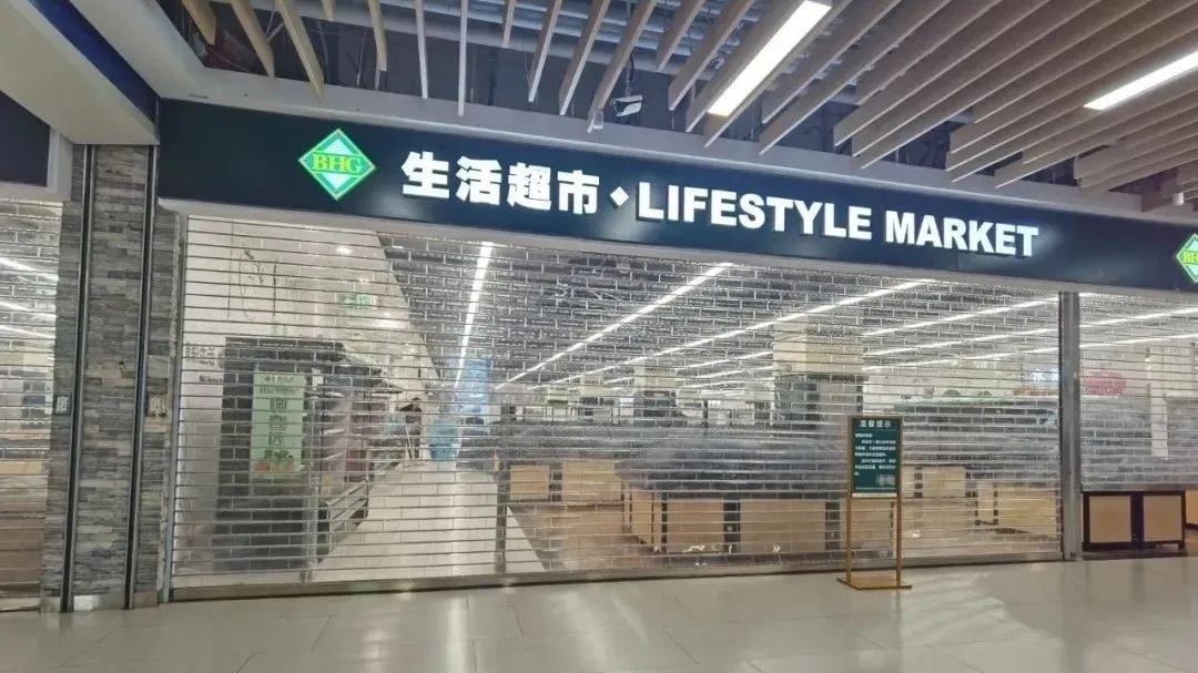 9月12日,昌平这个超市“重新”开业→ 9月12日,昌平这个超市“重新”开业→