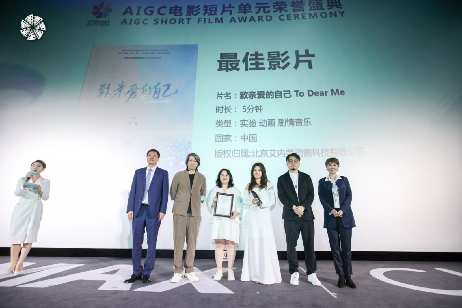 北影节AIGC电影短片单元最佳影片斩获威尼斯AI生成短片电影节一等奖_北京时间
