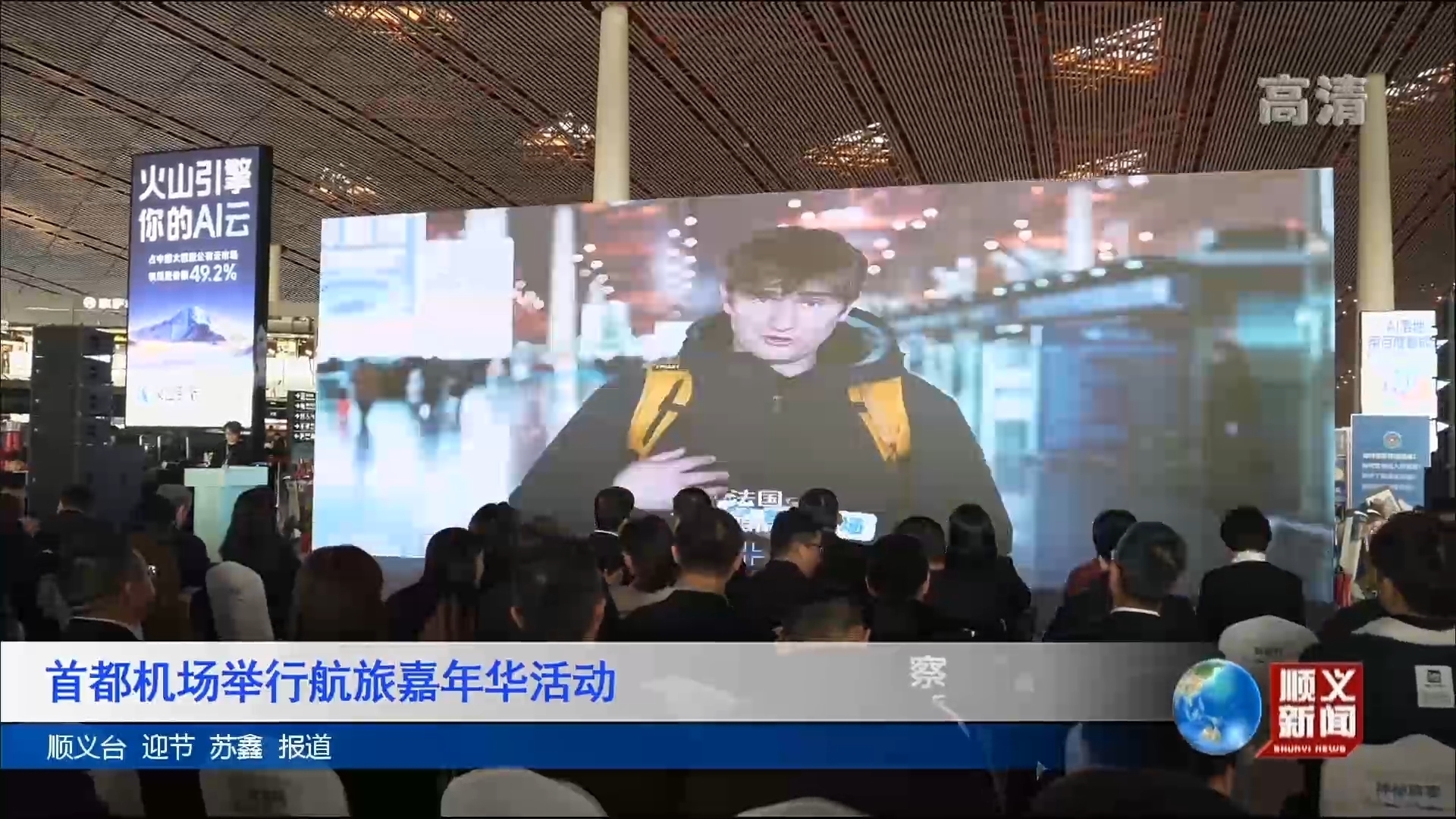 首都机场举行航旅嘉年华活动