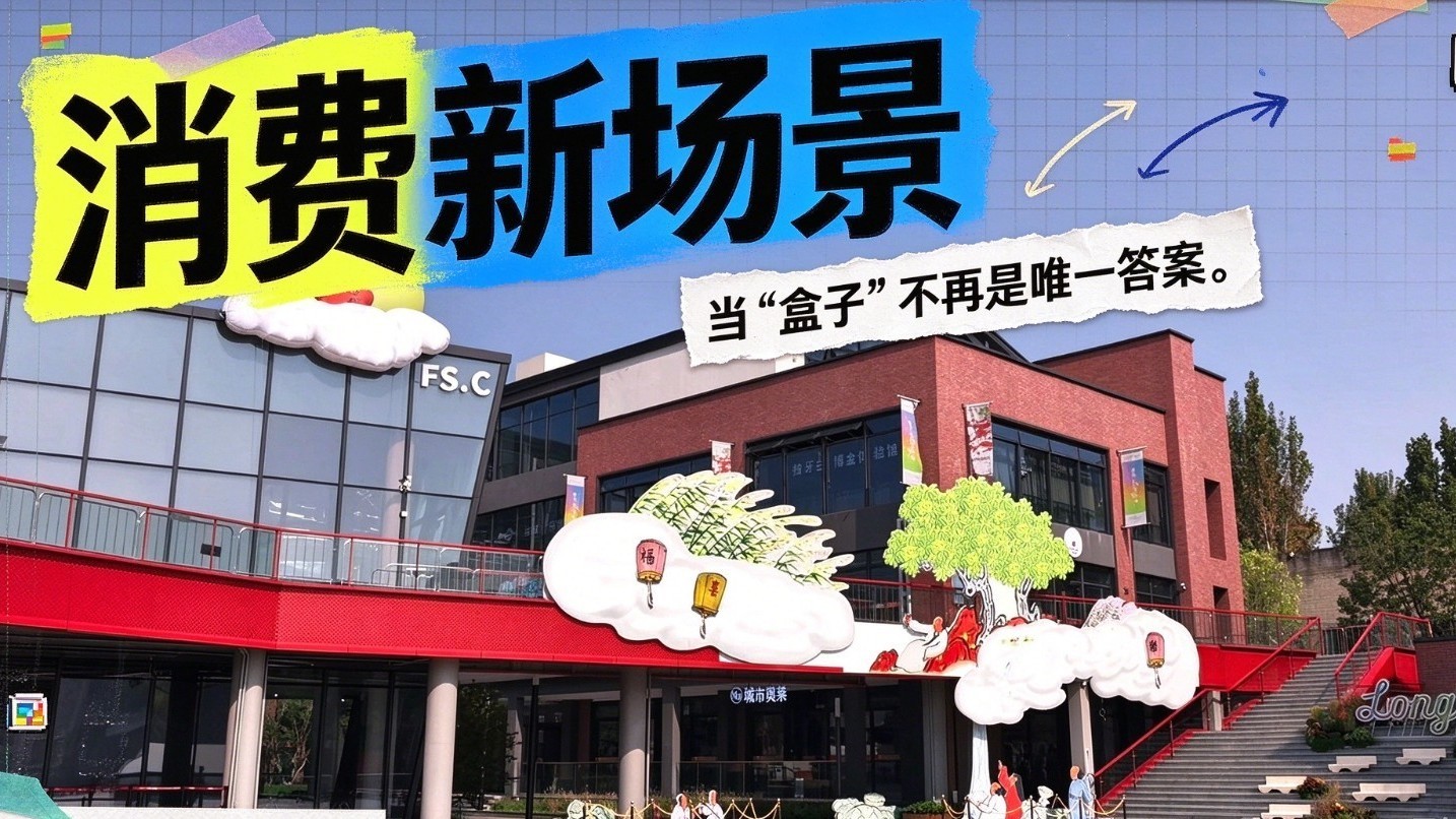 消费新场景  当“盒子”不再是唯一答案