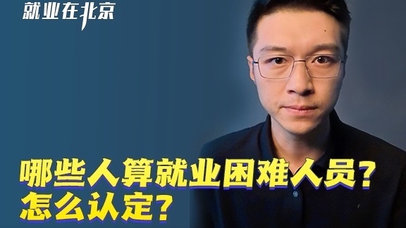 哪些人算就业困难人员？怎么认定？