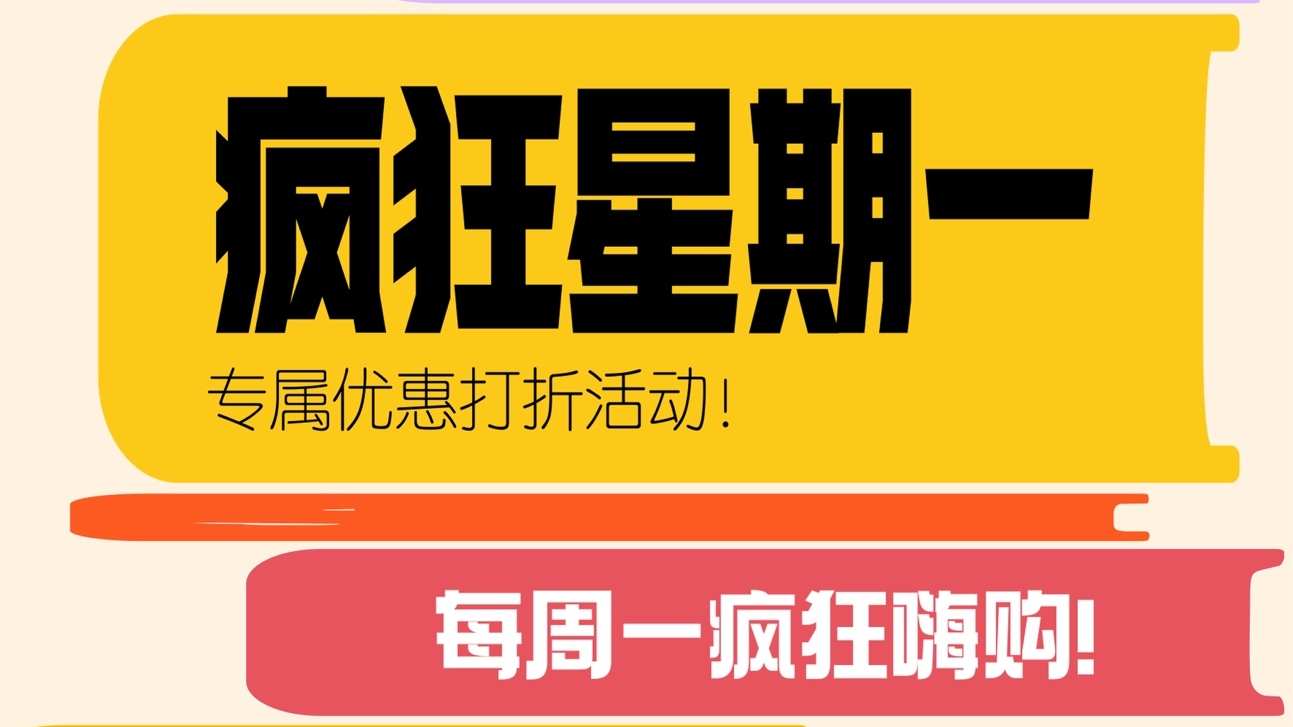 图书大打折！惠民文化消费季“疯狂星期一”优惠活动开启