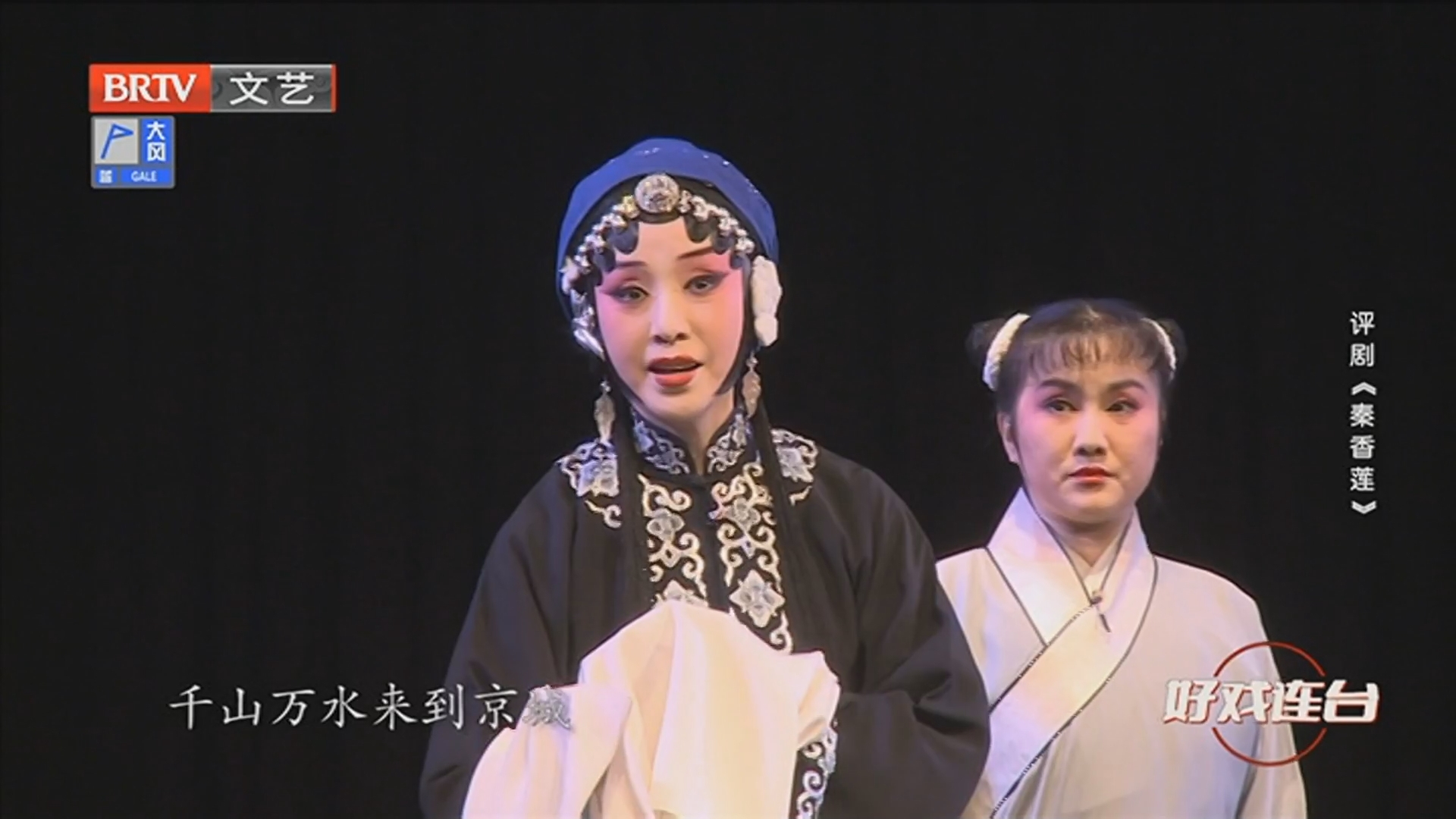 《好戏连台》20251207