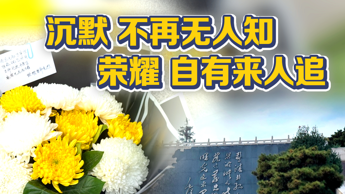 热播剧《沉默的荣耀》收官，很多人去了北京这里……