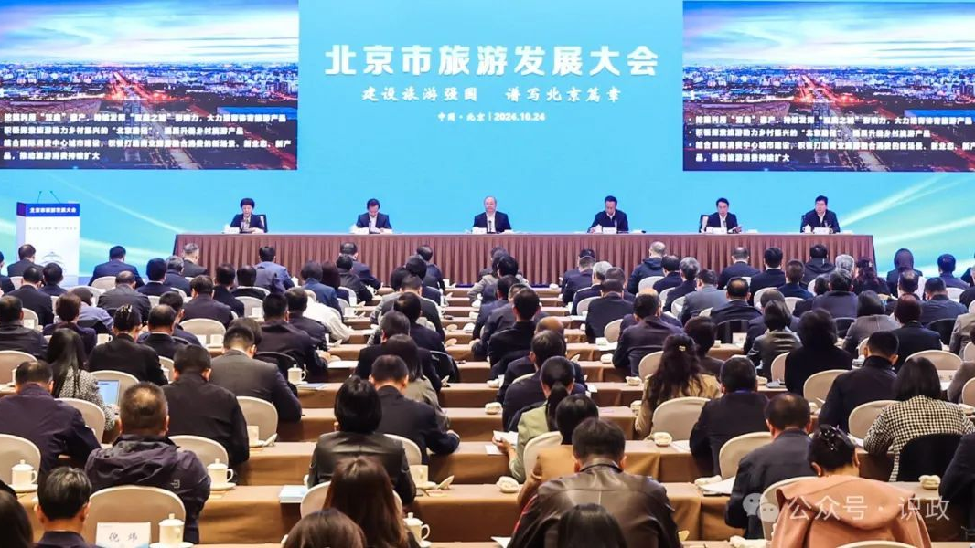 北京市旅游发展大会召开,尹力要求在这五方面下功夫 北京市旅游发展大会召开,尹力要求在这五方面下功夫