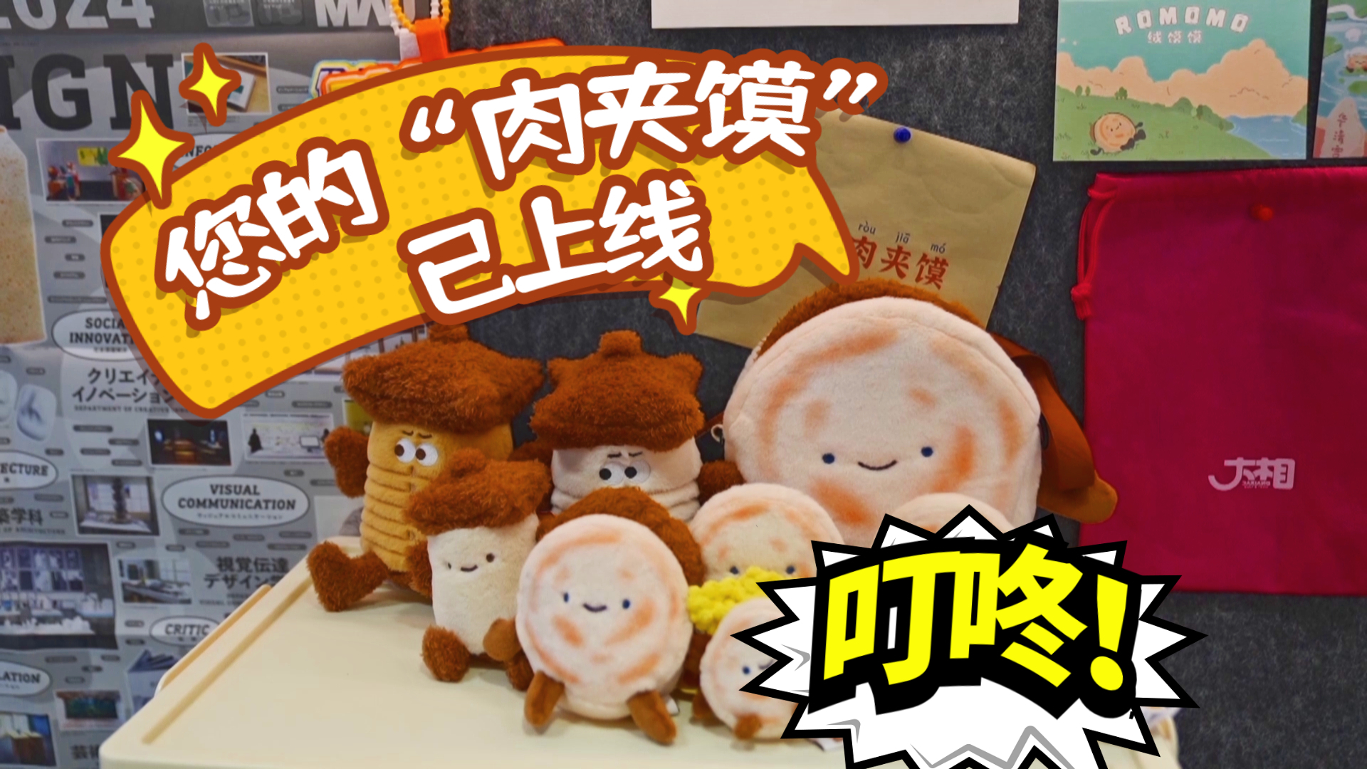 叮咚！您的“肉夹馍”已上线！太可爱啦_北京时间