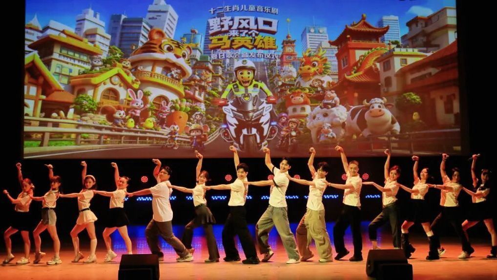开辟交通安全美育新模式，国内首部十二生肖儿童音乐剧《野风口来了个马英雄》在京发布