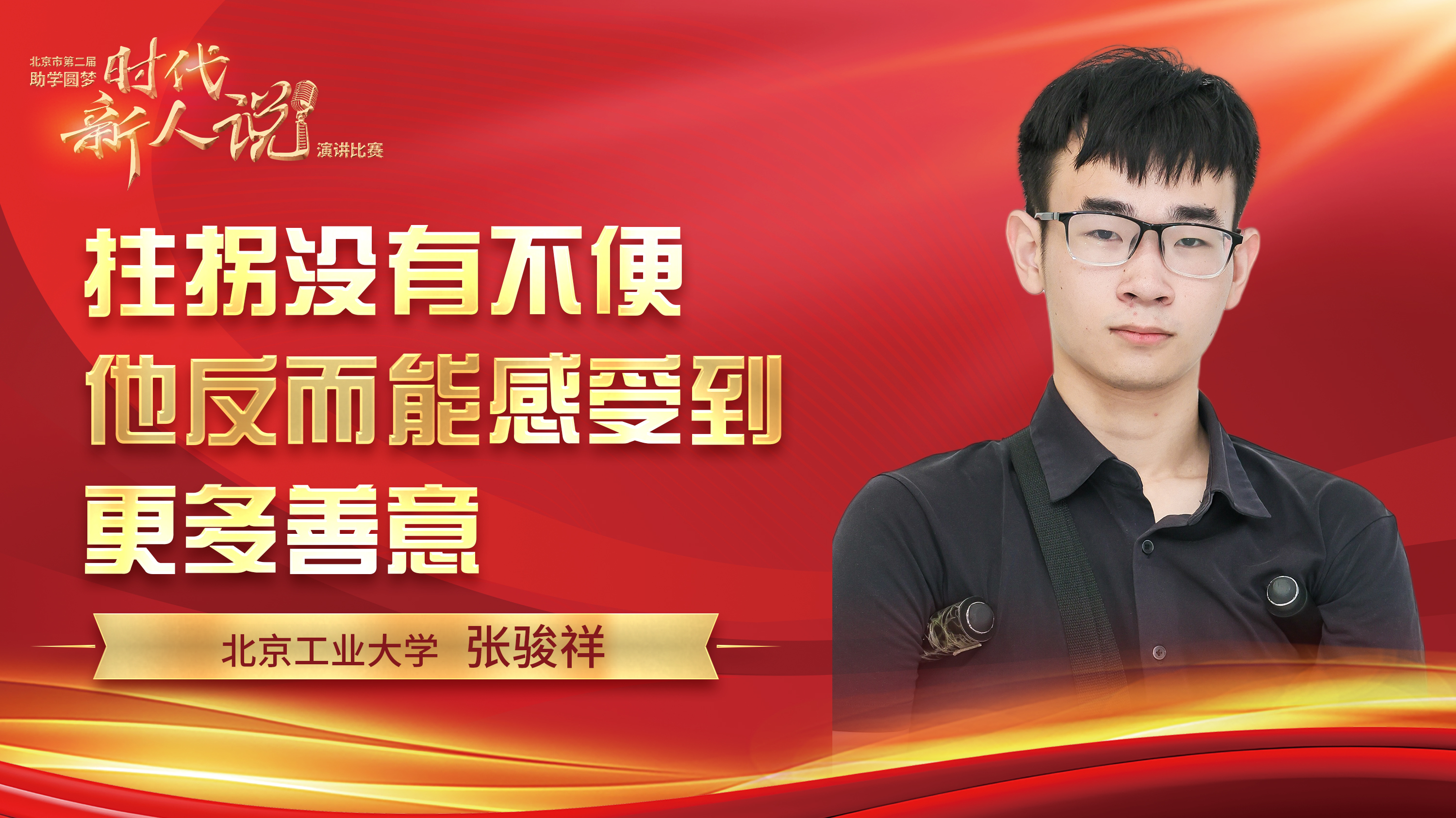 拄拐没有不便 他反而能感受到更多善意