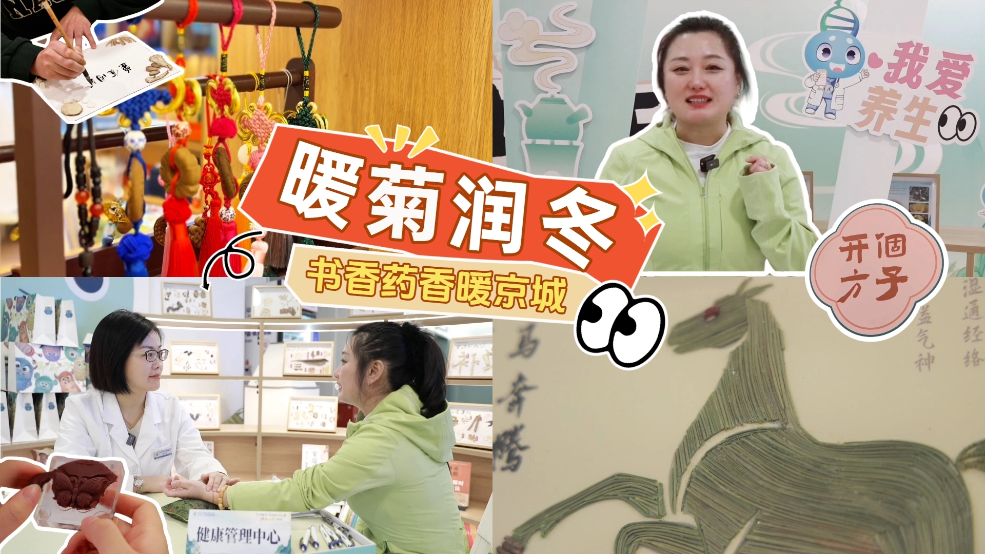 三九去哪玩儿?快来图书大厦!书香伴药香,温润暖京城~ 三九去哪玩儿?快来图书大厦!书香伴药香,温润暖京城~