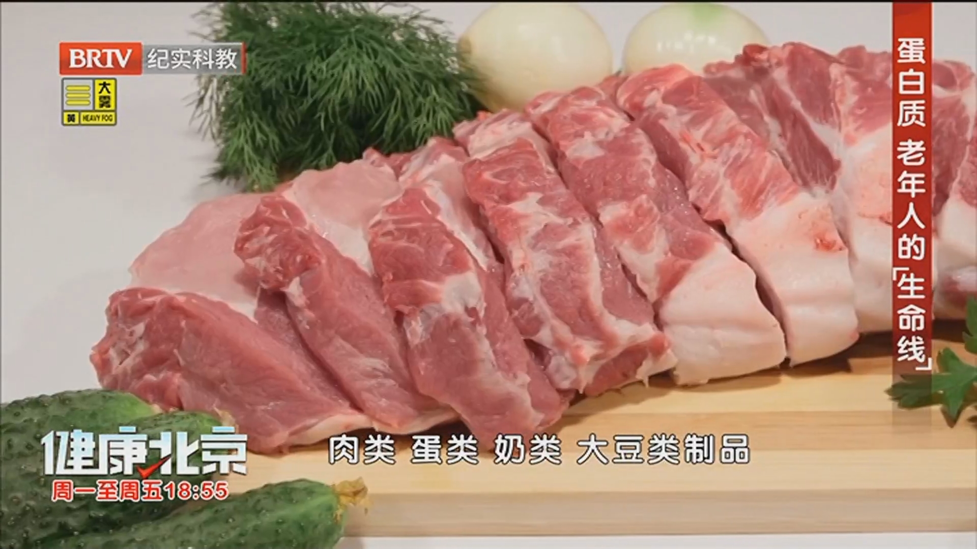 《健康北京》20251029“营”在重阳 爱在舌尖（下）