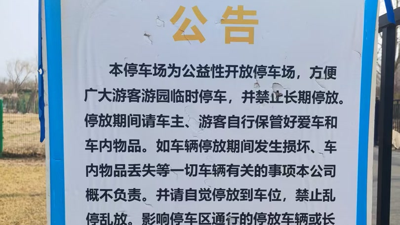 调查｜免费停车场变“私人车位”，停车场“老赖”为何清不动？