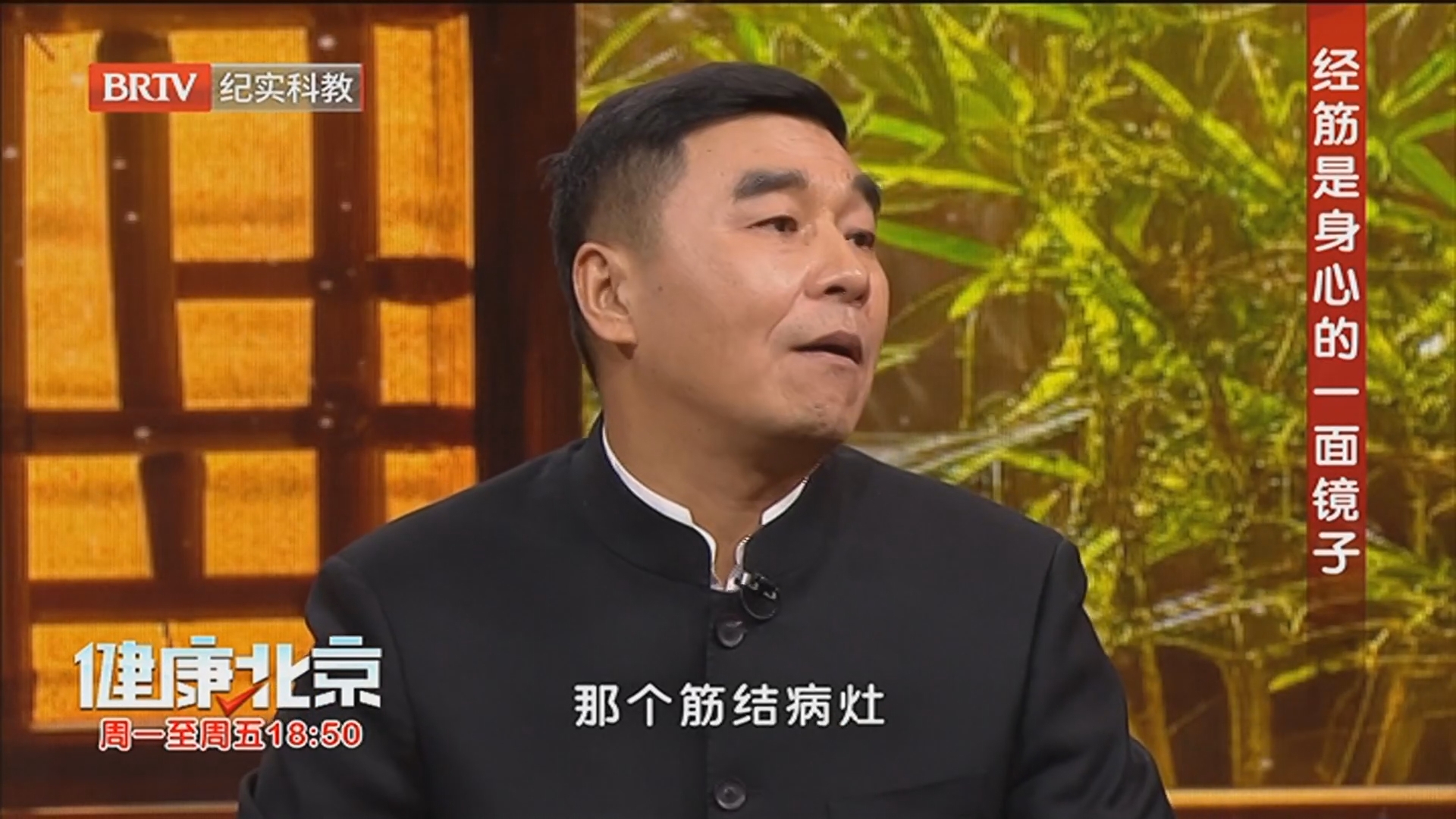 《健康北京》20260605解开身心的千千结