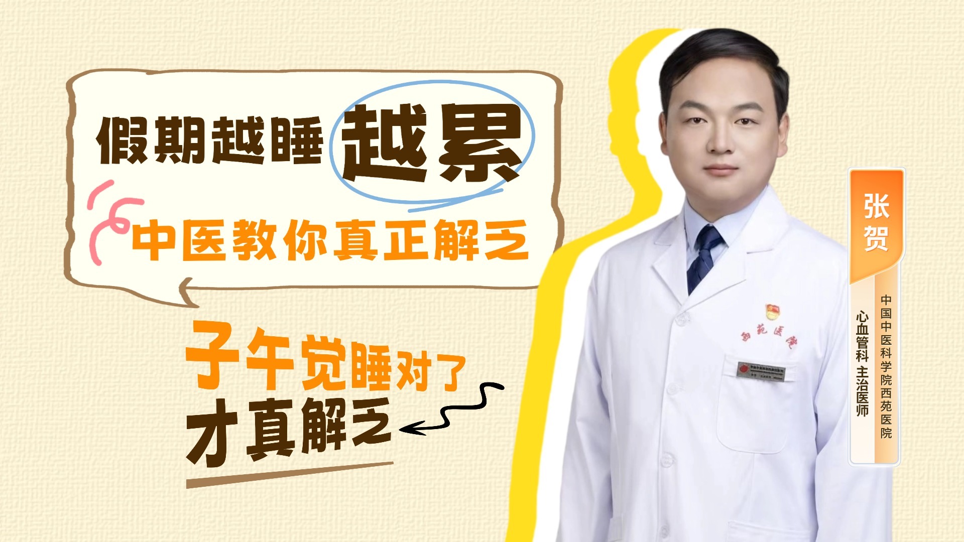 熬夜后睡到中午反而更累？中医：子午觉睡对了才真解乏！