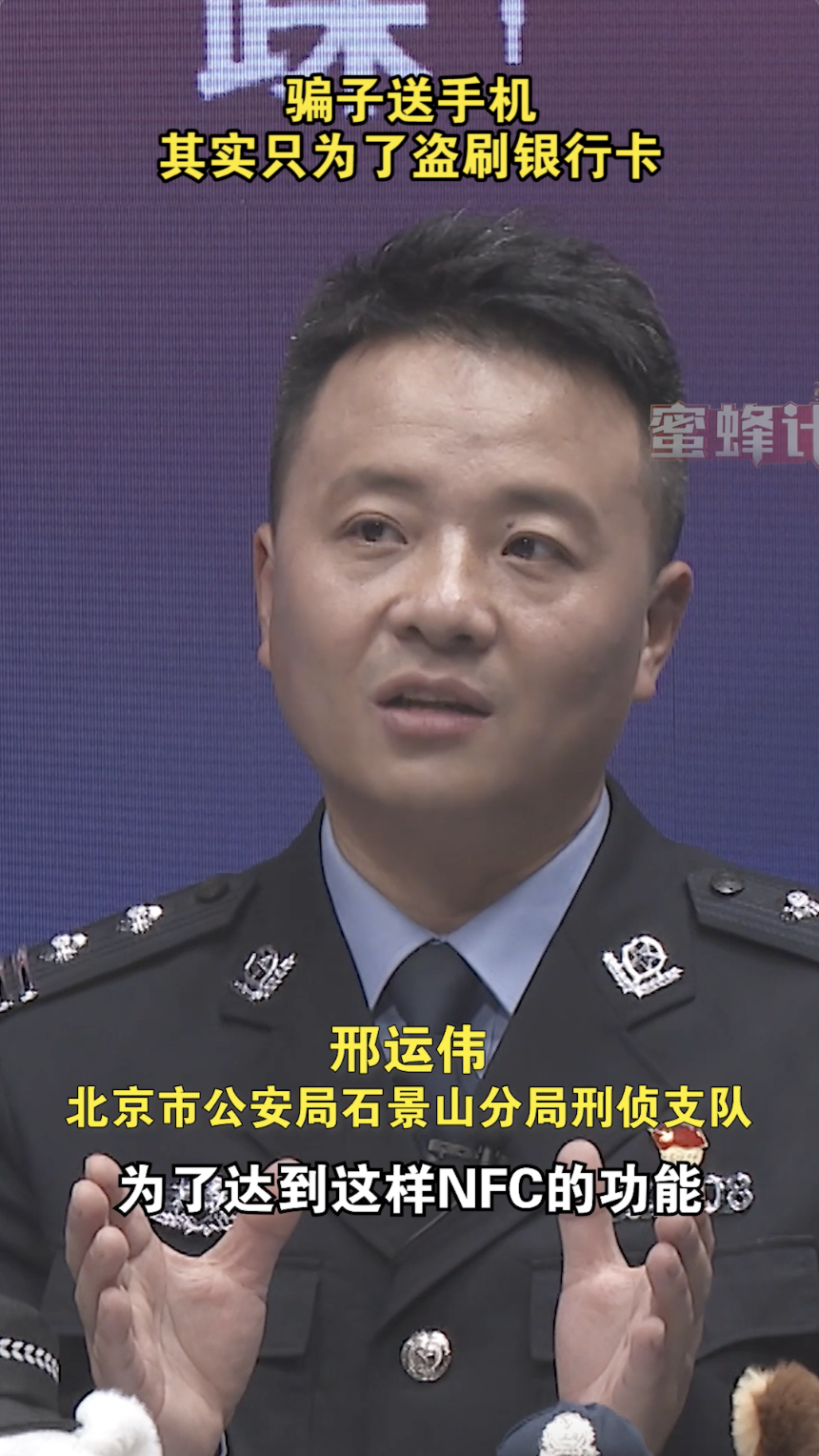 骗子送手机，其实只为了盗刷银行卡