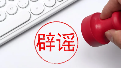“浙江宁波公积金贷款家庭住房套数认定标准有变”不实 “浙江宁波公积金贷款家庭住房套数认定标准有变”不实