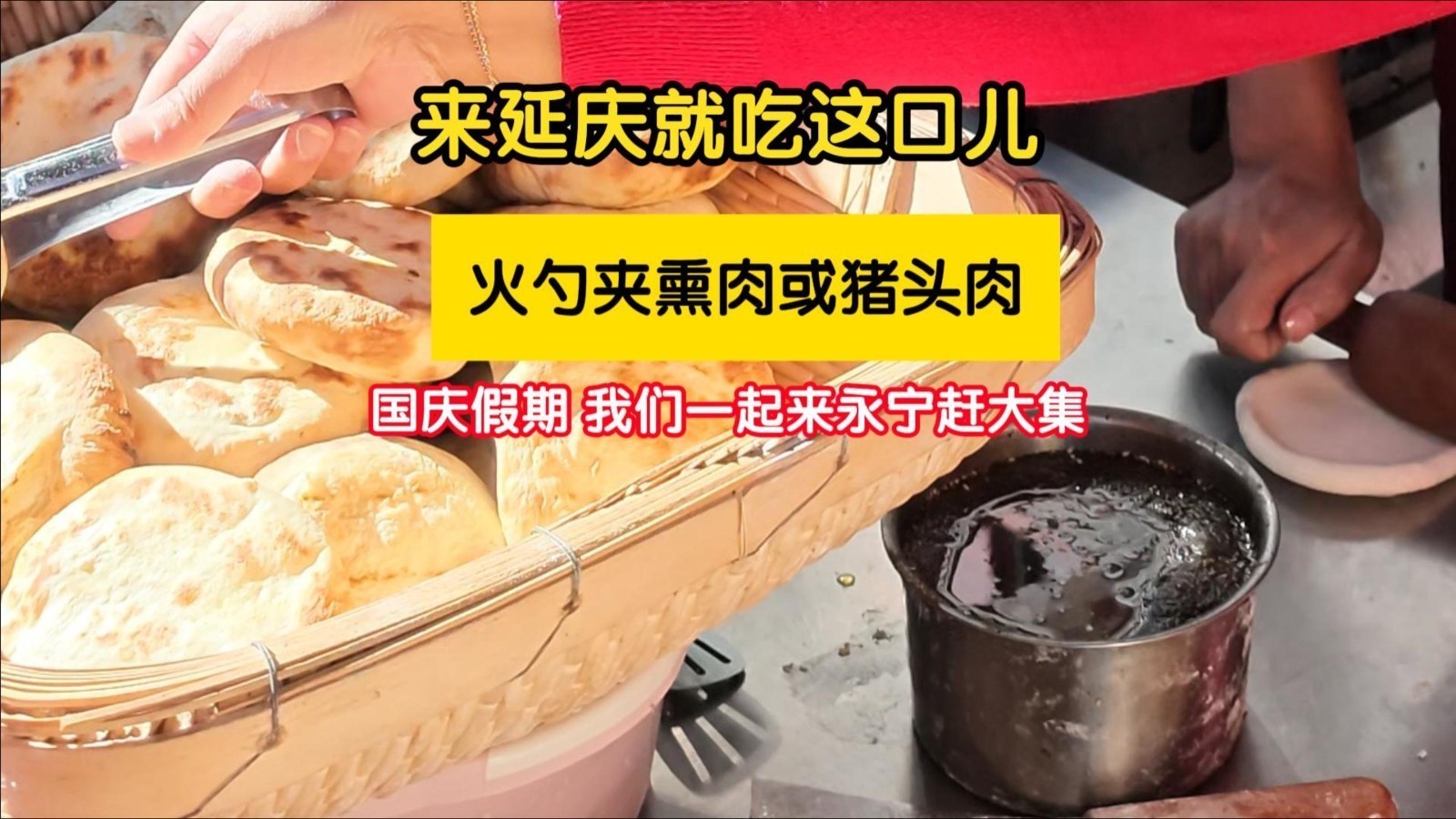 国庆假期 我们一起赶大集 国庆假期 我们一起赶大集