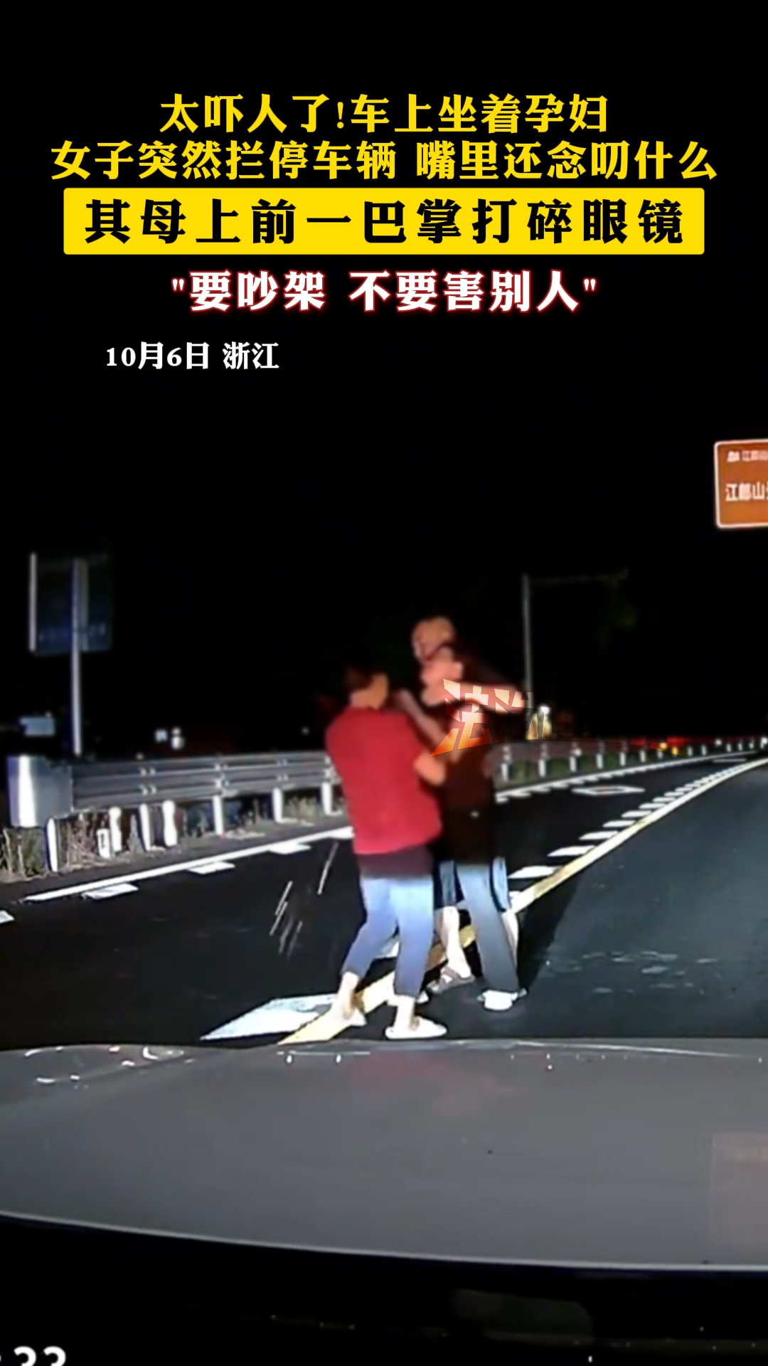 太吓人了!车上坐着孕妇女子突然拦停车辆