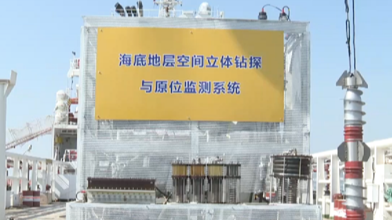 重要突破！我国首台海底地层空间钻探与监测机器人研发成功