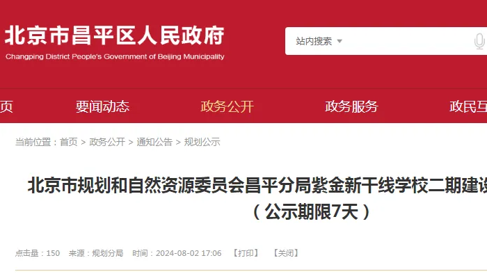 24班初中+12班高中！昌平这所学校新建项目公示