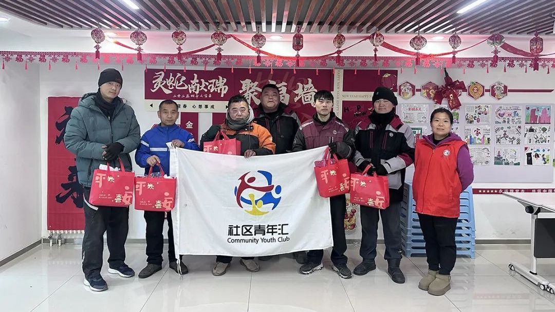 青春力量暖新春!顺义社区青年汇举办多彩活动 青春力量暖新春!顺义社区青年汇举办多彩活动