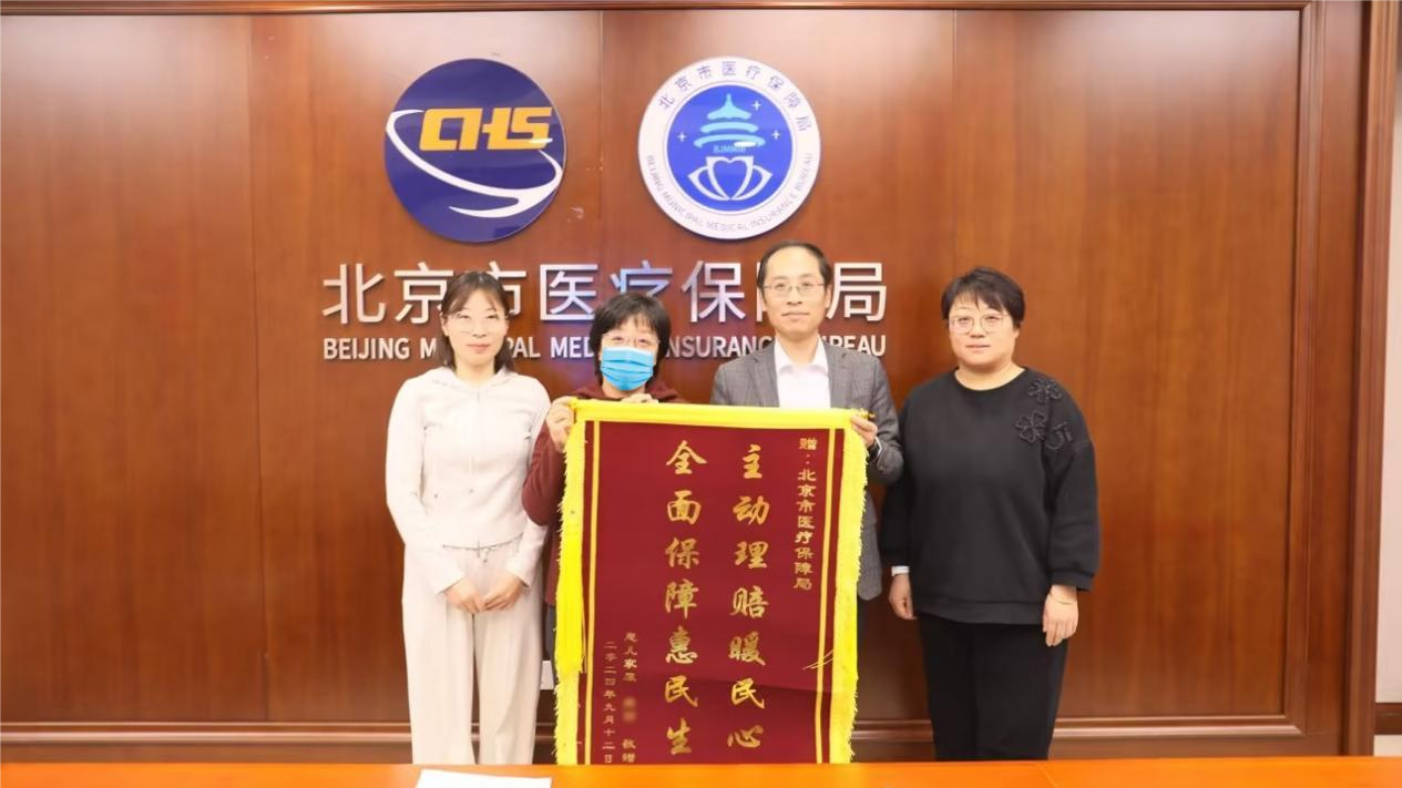 “北京普惠健康保”参保人家属向北京市医保局赠送锦旗和手写感谢信