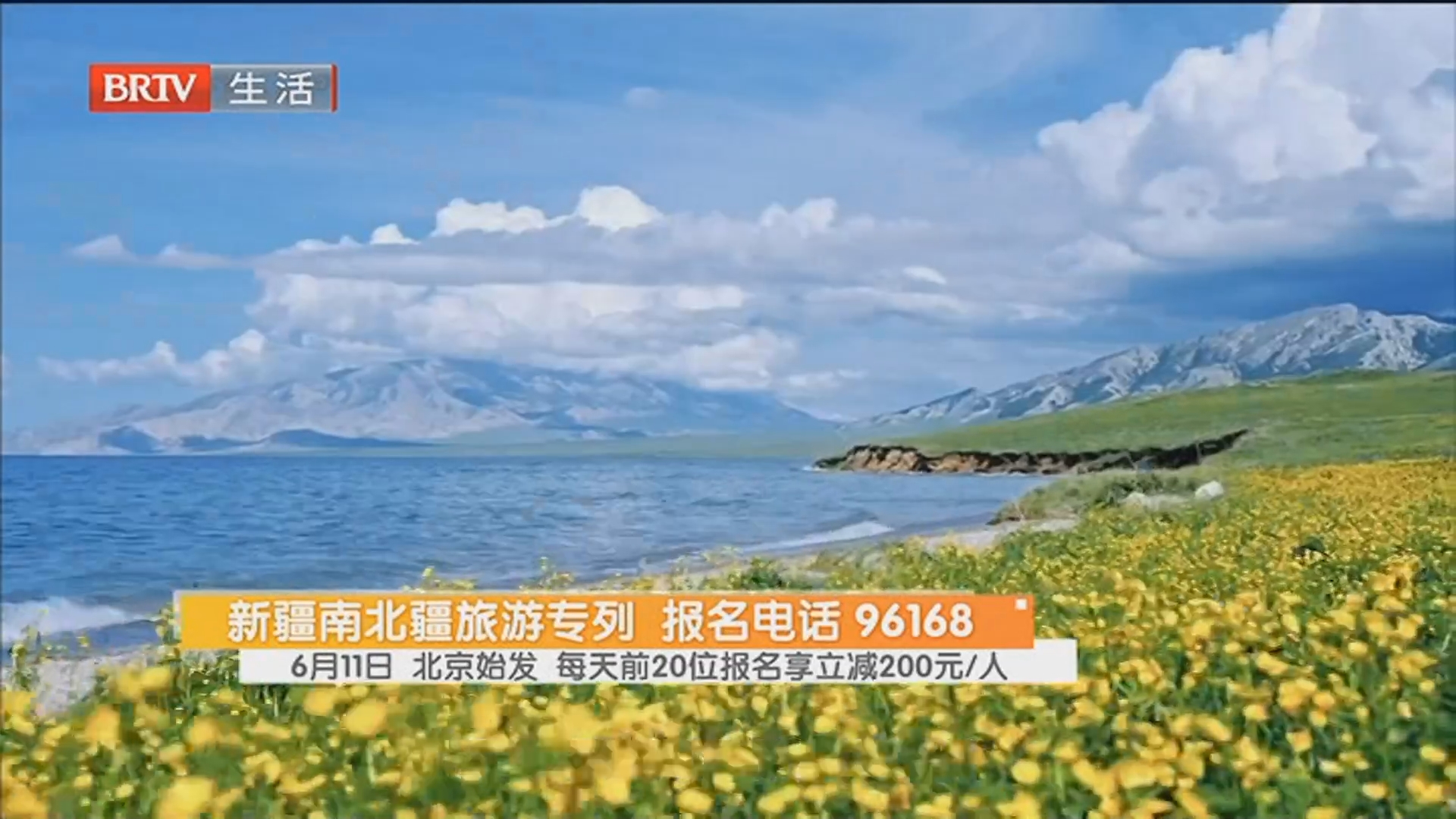 新疆南北疆旅游专列 报名电话 96168 6月11日 北京始发 每天前20位报名享立减200元/人