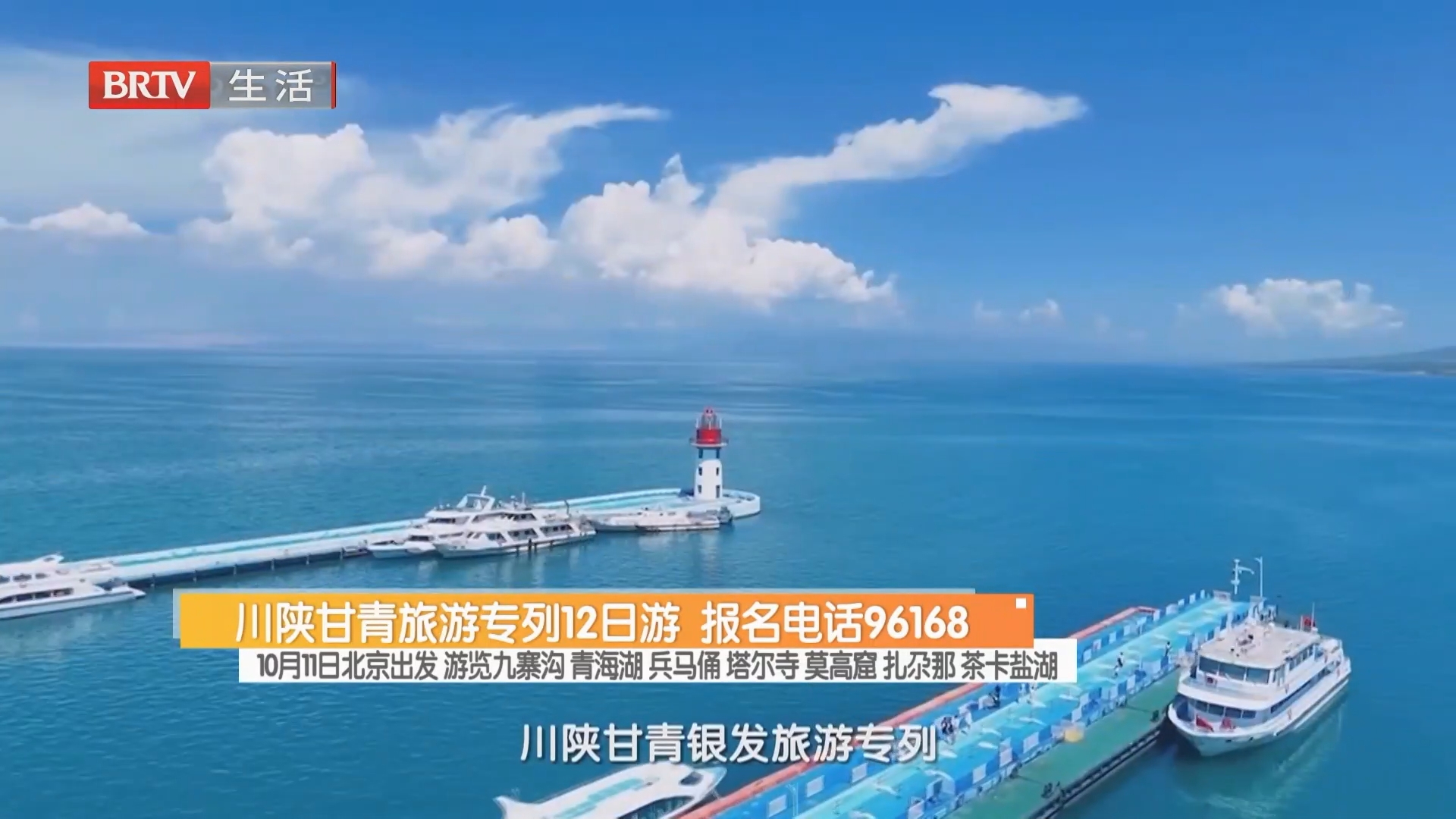 川陕甘青旅游专列12日游 报名电话96168 川陕甘青旅游专列12日游 报名电话96168