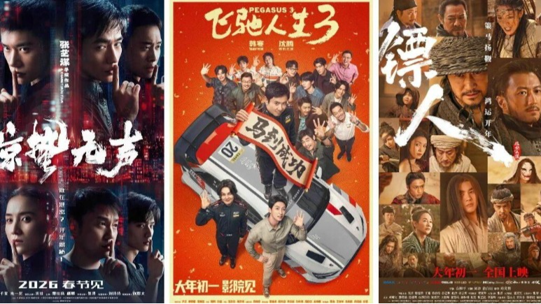 2026年春节档电影总票房破4亿