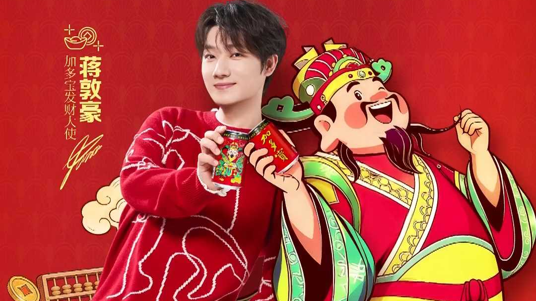 加多宝春节限定罐是懂得大家想要啥的~请速速碰罐接财吧! 加多宝春节限定罐是懂得大家想要啥的~请速速碰罐接财吧!