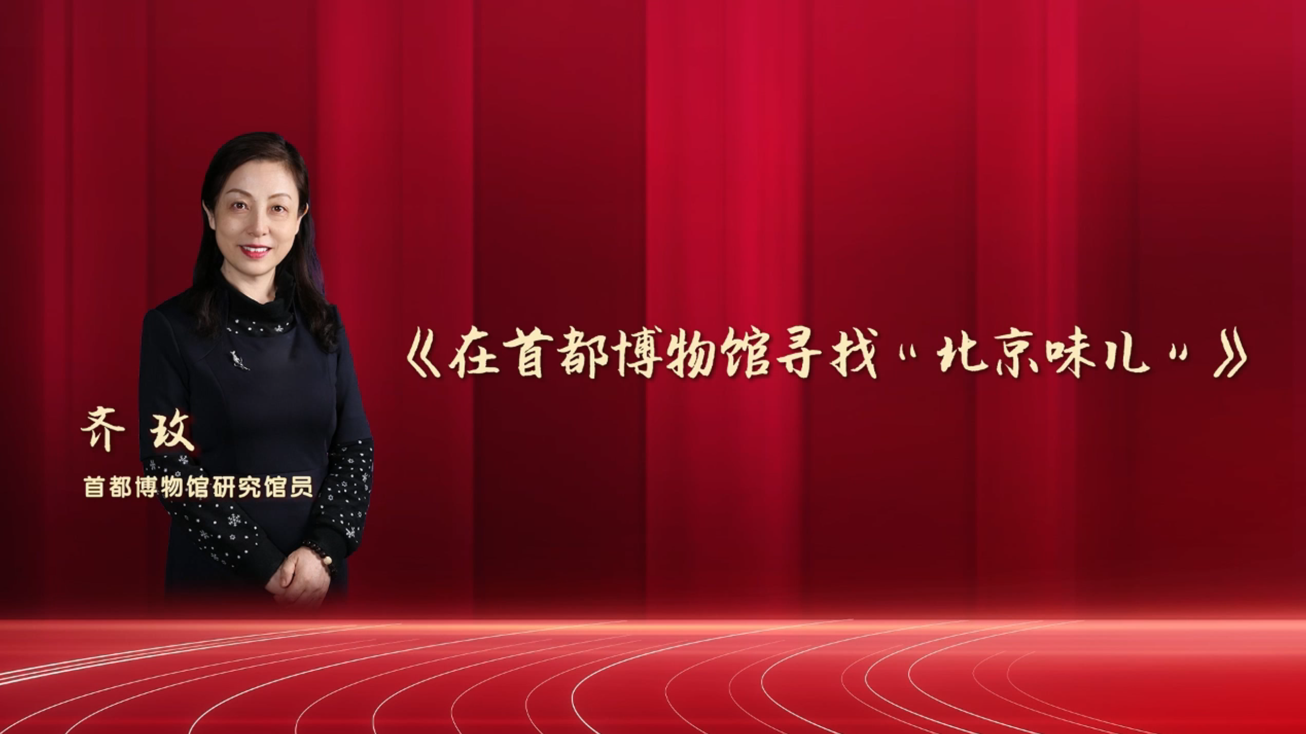 微课程《青春讲述者》 | 在首都博物馆寻找“北京味儿”