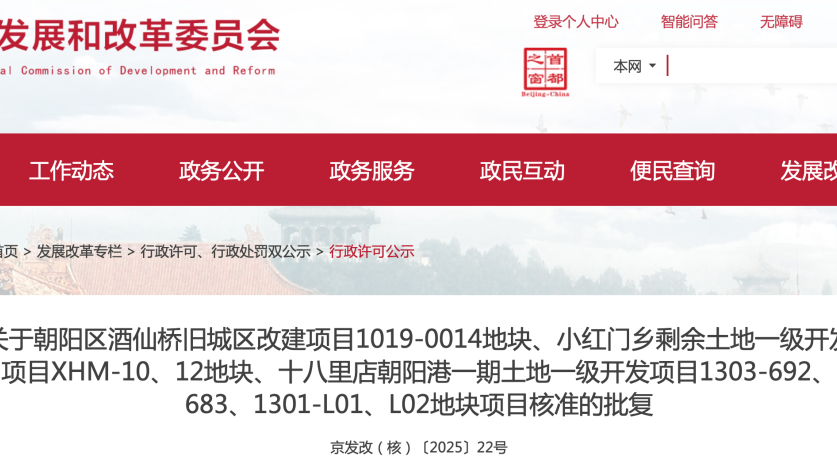 196.9亿!朝阳这几个旧城改建项目获批! 196.9亿!朝阳这几个旧城改建项目获批!