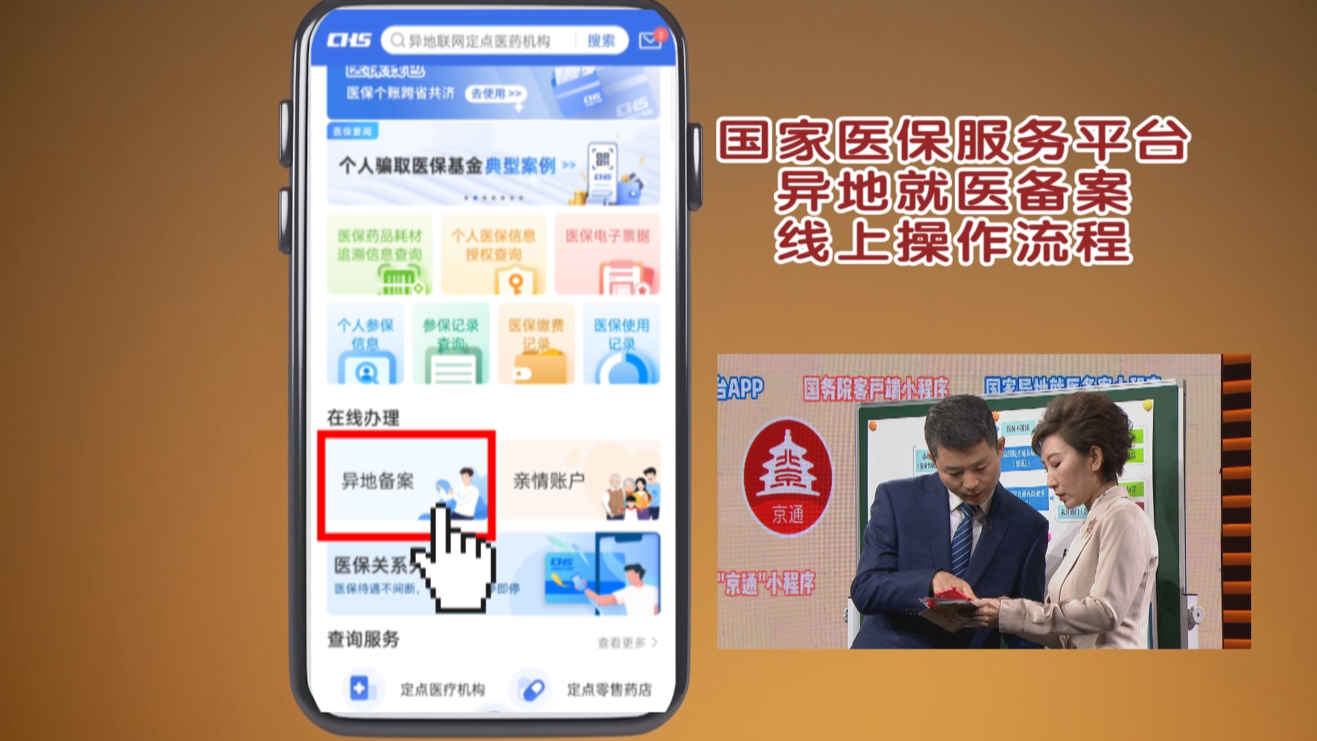 医保异地就医指南：备案一小步，省心一大步！