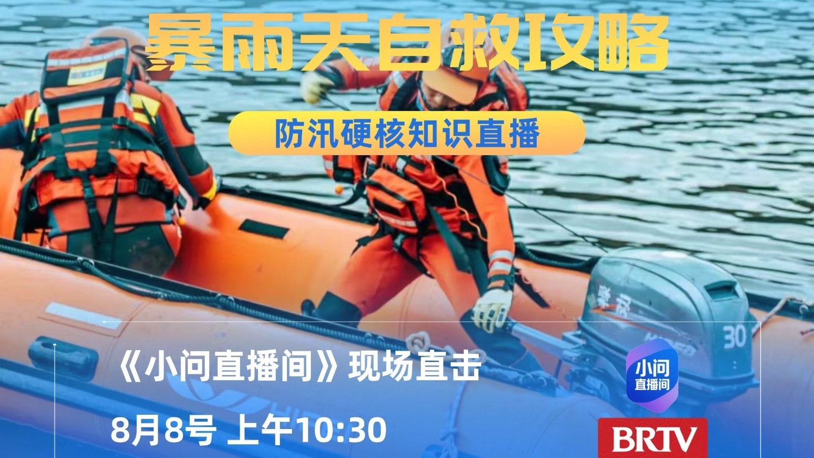暴雨天自救攻略 消防员手把手教你汛期生存技巧