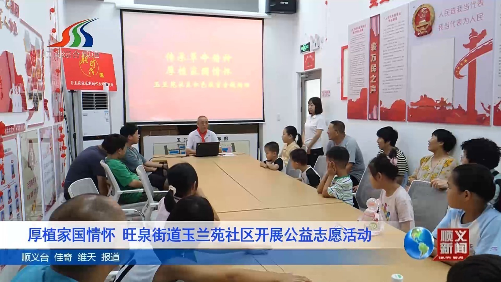 厚植家国情怀 旺泉街道玉兰苑社区开展公益志愿活动 厚植家国情怀 旺泉街道玉兰苑社区开展公益志愿活动