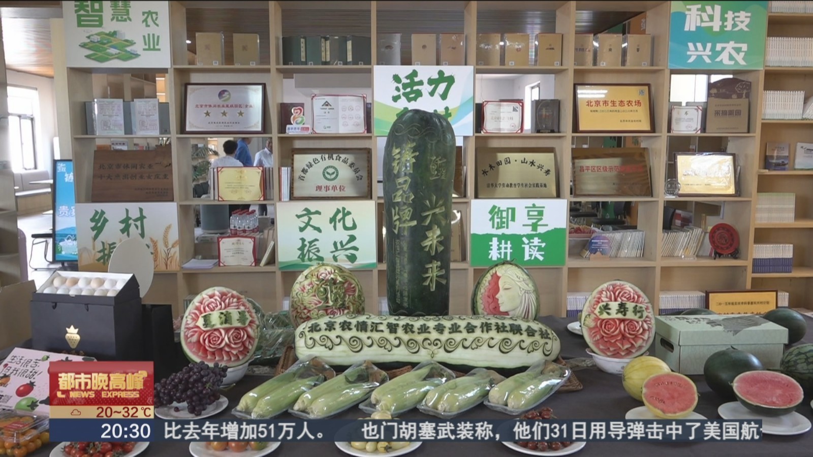 昌平区兴寿镇农业品牌“亮起来” 乡村振兴“活起来” 昌平区兴寿镇农业品牌“亮起来” 乡村振兴“活起来”