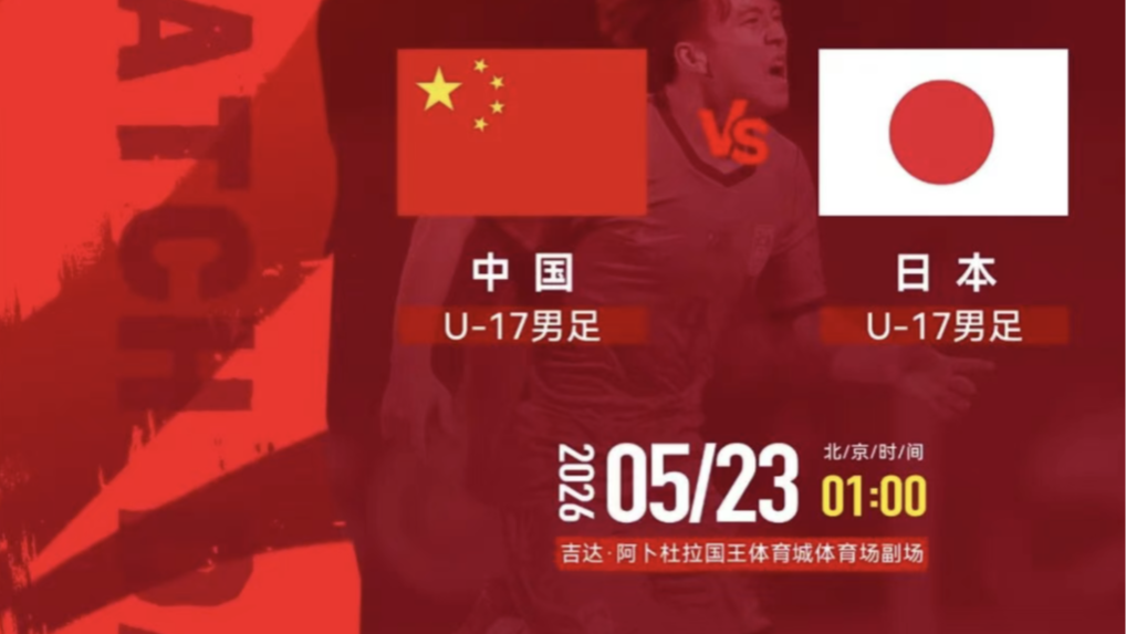 今夜，请为他们的17岁呐喊