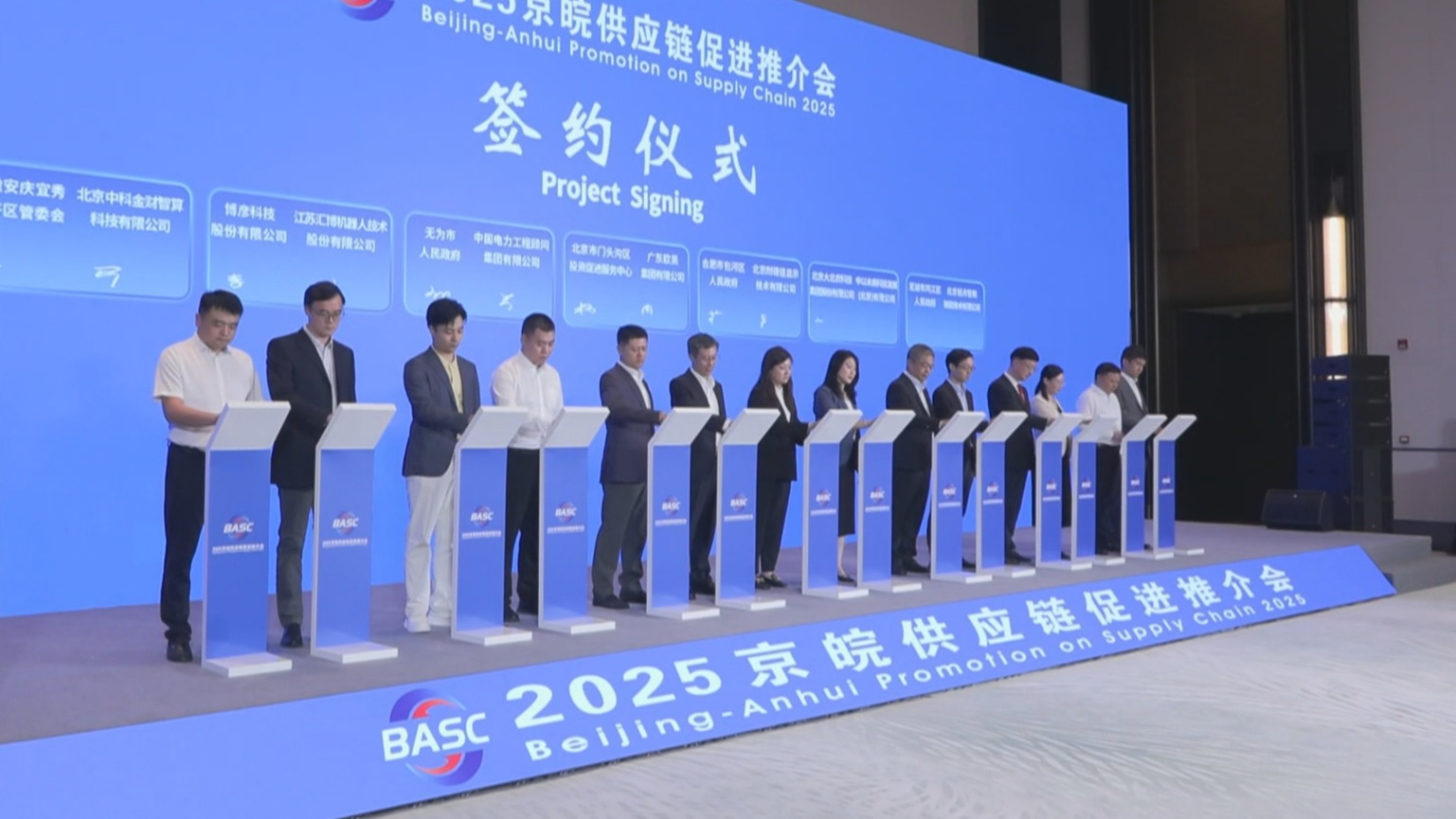 京皖两地意向性协议金额超50亿元 链博会举办首个省市联办专题活动