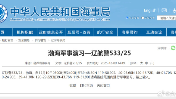 航行警告!渤海军事演习 禁止驶入 航行警告!渤海军事演习 禁止驶入