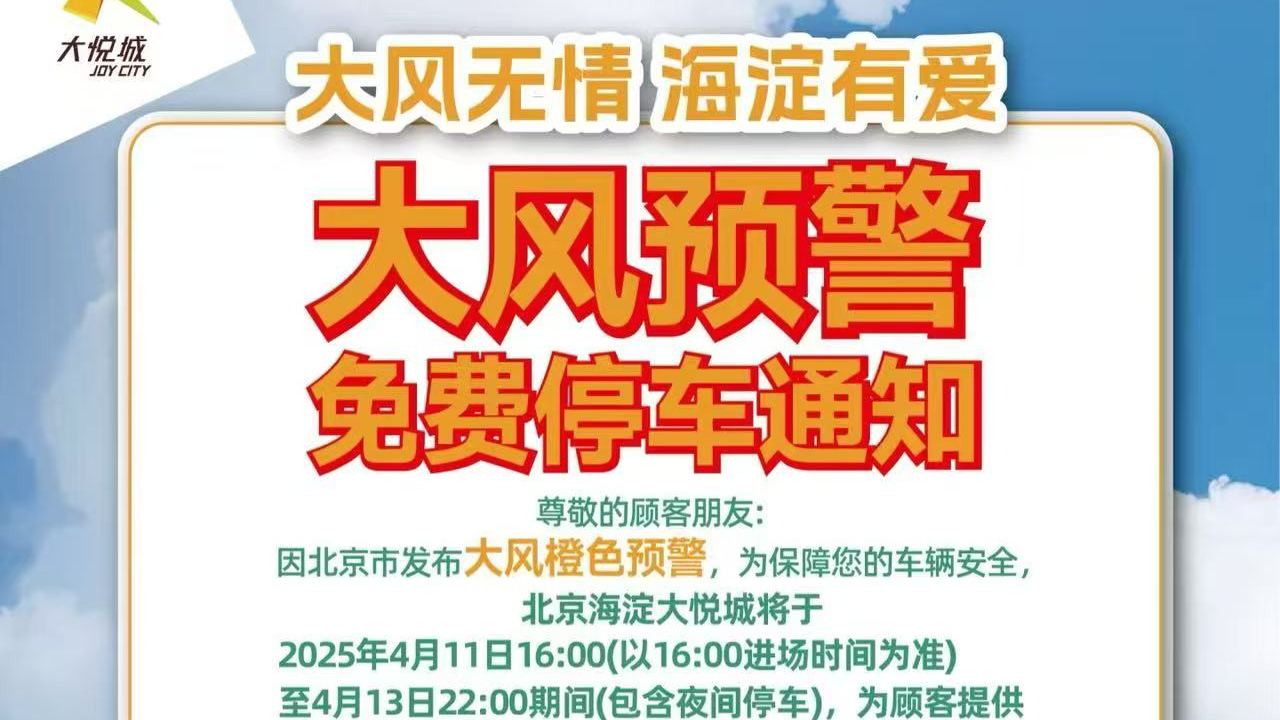 点赞!部分商场开放地下停车场,供市民免费停车! 点赞!部分商场开放地下停车场,供市民免费停车!