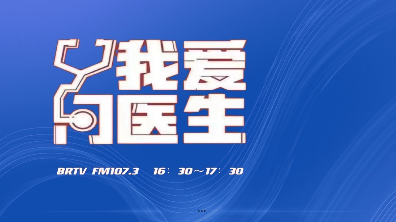 《我爱问医生》0320春分时节智慧养生 《我爱问医生》0320春分时节智慧养生